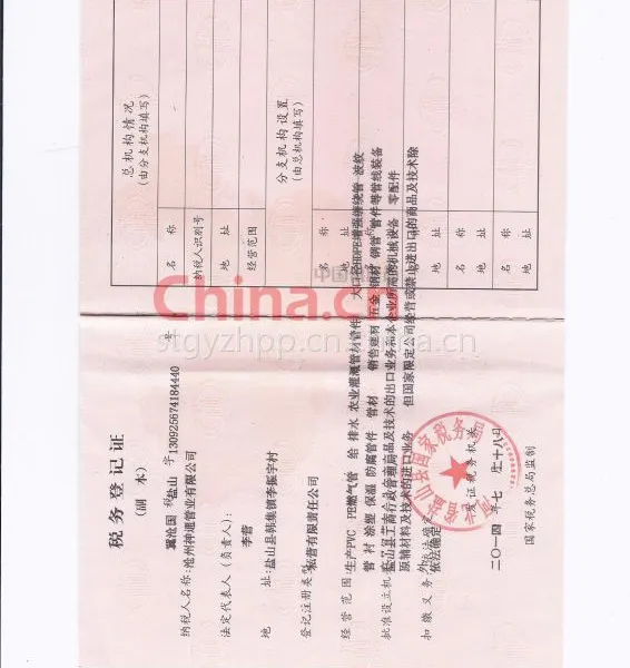 税务登记证影印件