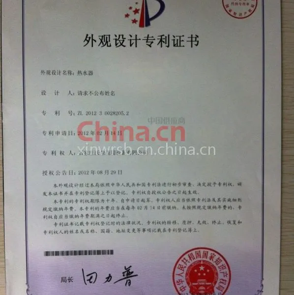 外观设计专利证书