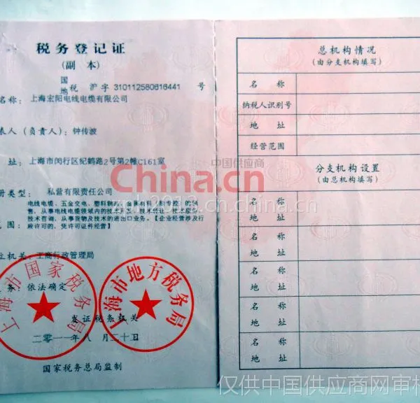 税务登记证影印件