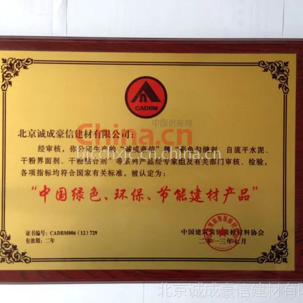绿色环保节能证书
