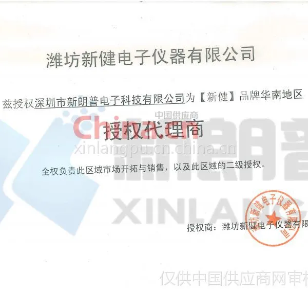 潍坊新健华南区代理授权书
