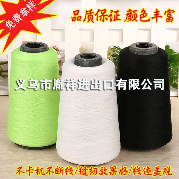 义乌多色100%涤纶低弹丝 拷边线 厂家直销服装辅料