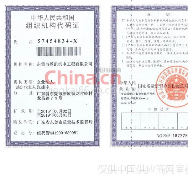 组织机构代码证影印件