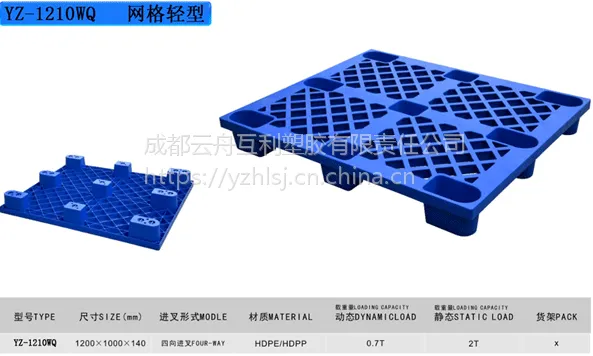 供应成都可重叠网格九脚型1210轻型 塑料托盘
