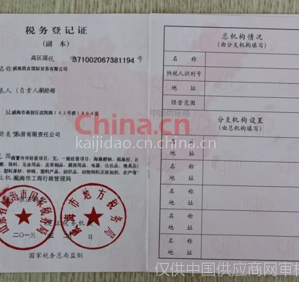 税务登记证