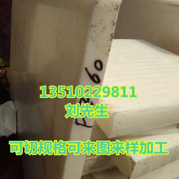 (白色UPE棒、黑色UPE棒、绿色UPE板、红色UPE板 超高分子聚乙烯板 UPE板/进口UP