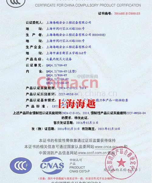气体灭火设备CCC认证证书
