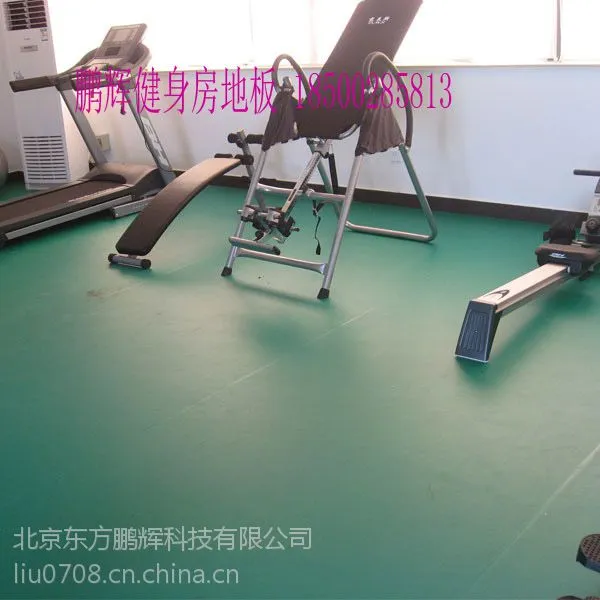 健身房地胶 健身房专用塑胶地板北京鹏辉厂家直供