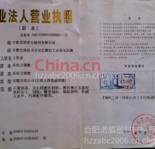 营业证书