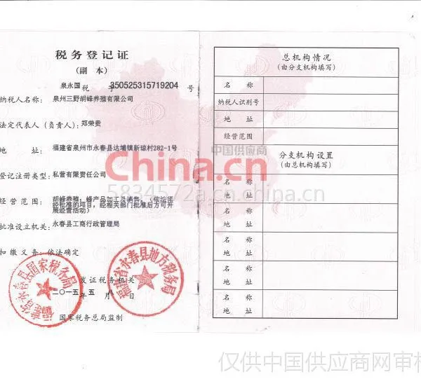 税务登记证影印件