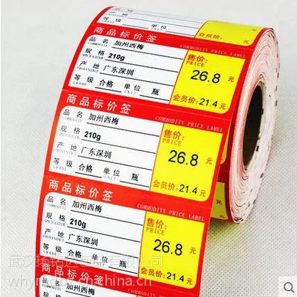货架标价签红色 超市商品标签 药店家具店价格纸标签牌80*40*500