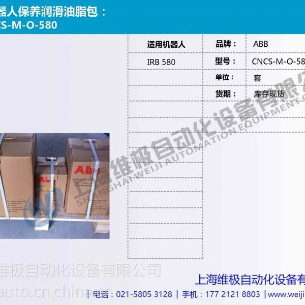 ABB机器人保养油品包 CNCS-M-O-580