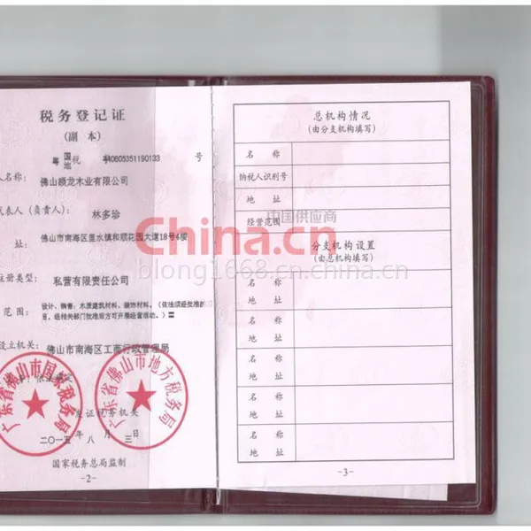 税务登记证