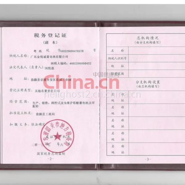 税务登记证影印件