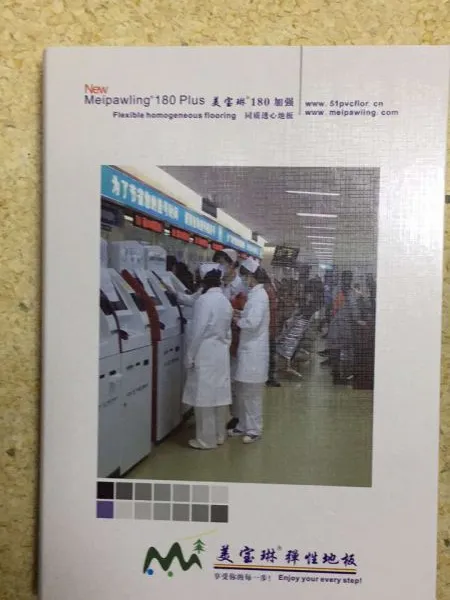 美宝琳180塑胶地板,pvc地板批发