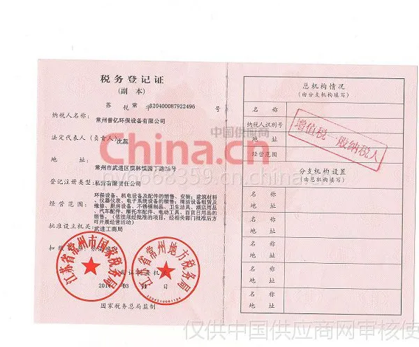 税务登记证