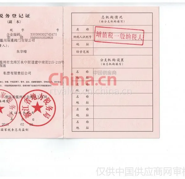 税务登记证影印件