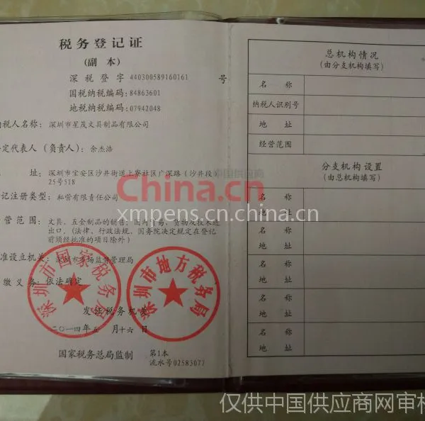 税务登记证影印件