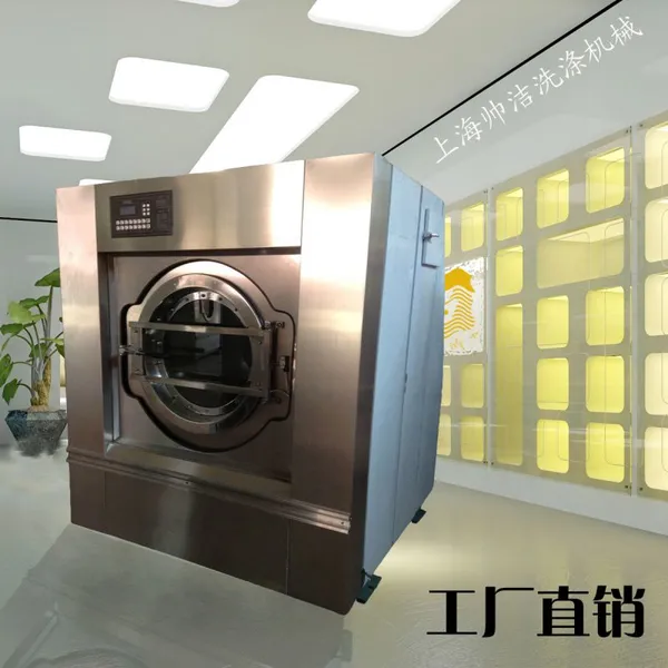 上海帅洁XGQ-100 滚桶式商业用全自动洗脱两用机 大型工业洗涤设备