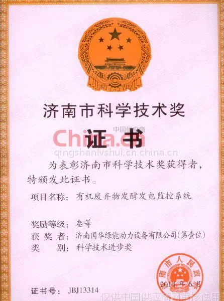 科学技术奖