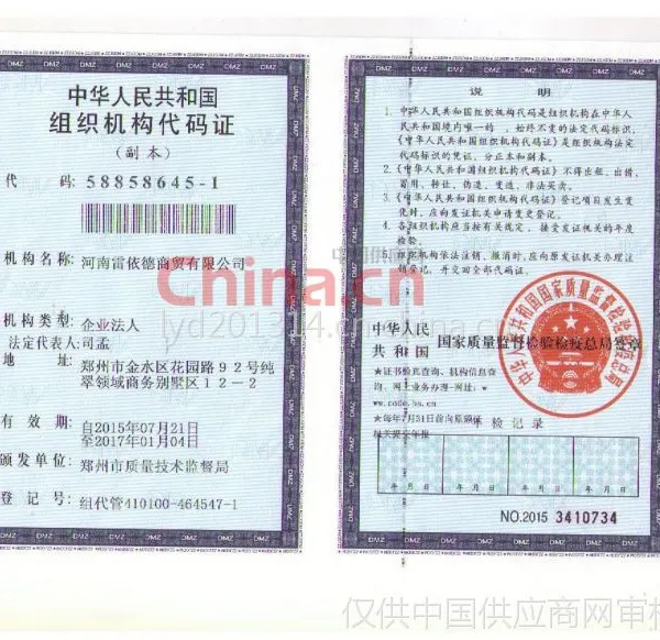 组织机构代码证影印件