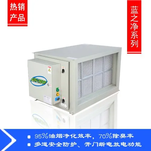洪鹰餐饮业油烟净化设备品牌