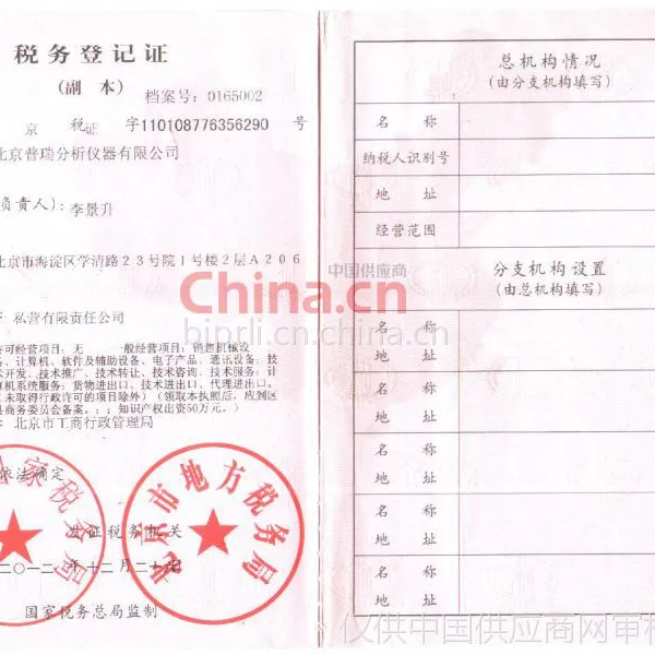 税务登记证