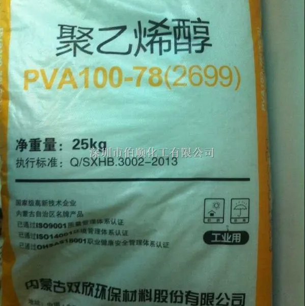 供应聚乙烯醇1792