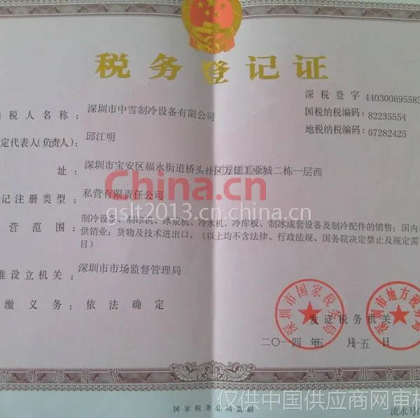 税务证登记证