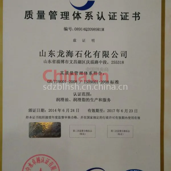 质量体系认证书