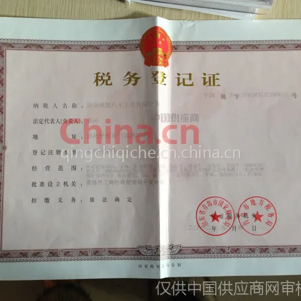 税务登记证影印件