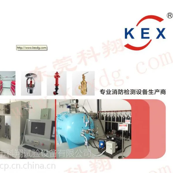 科翔专业制造消防系统及设备试验设备