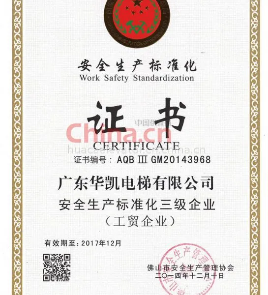 安全标准货生产证书