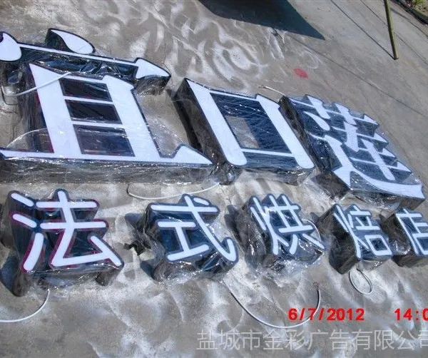 供应不锈钢围边发光字,精品不锈钢围边字,盐城不锈钢围边字厂家