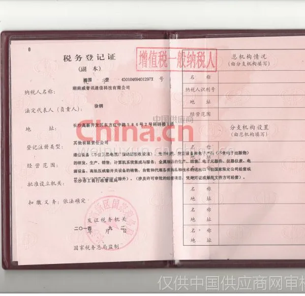 税务登记证影印件