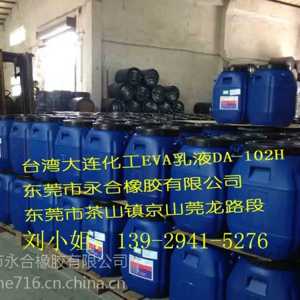 ̨���������EVA��ҺDA102H �㶫һ������