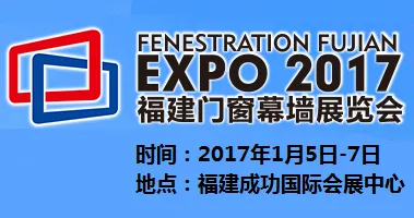 2017福建门窗幕墙展览会