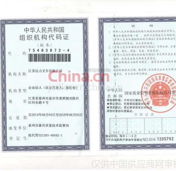 组织机构代码证影印件