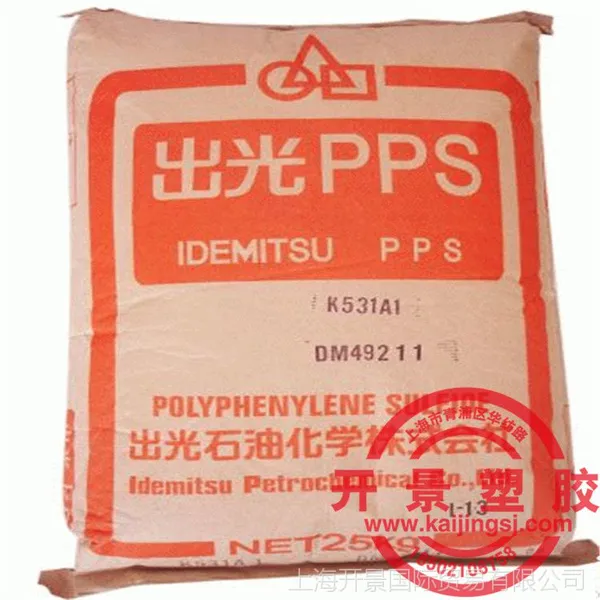 供应 阻燃级 PPS C-200SC PPS日本出光C-200SC 塑胶原料