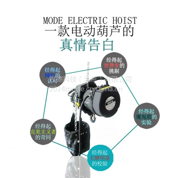 北京工厂牧德MODE三相电舞台灯杆吊杆线阵列桁架电动葫芦6倍安全等级葫芦工厂直销