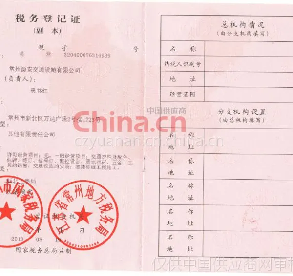 税务登记证影印件