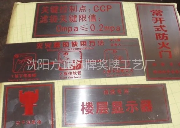 供应沈阳铝牌制作,铝腐蚀牌制作,铝标牌制作 不锈钢标牌制作铜牌制作沈阳铝牌设备标牌制作