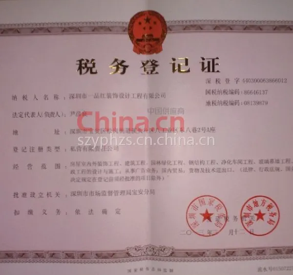 税务登记证