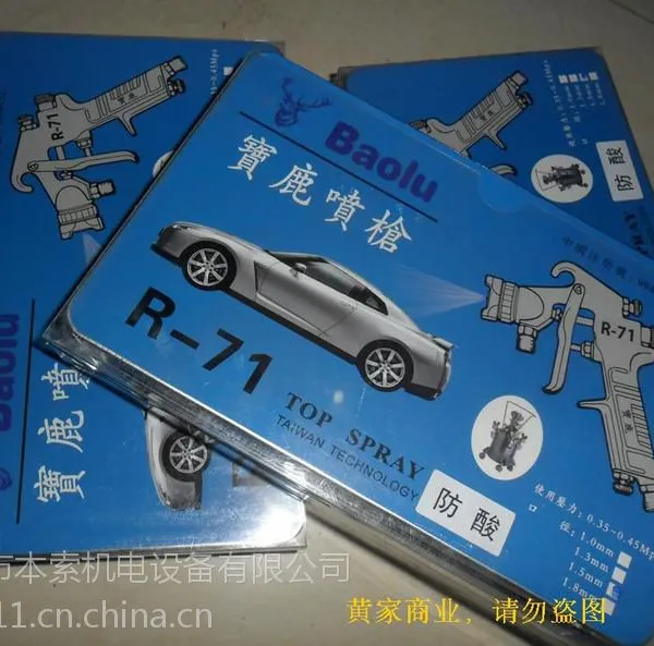 供应洗水厂马骝喷枪,防酸马骝喷枪,宝鹿牌R71高级气动喷枪