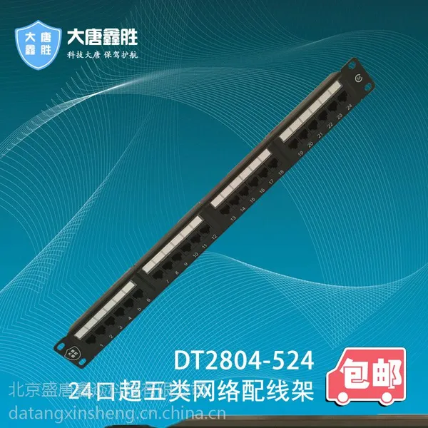 供应大唐 工程级网络配线架大唐鑫胜DT2804-524 磷青铜福禄克保测 24口超五类配线架 工程级
