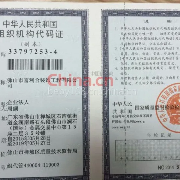 组织机构代码证影印件