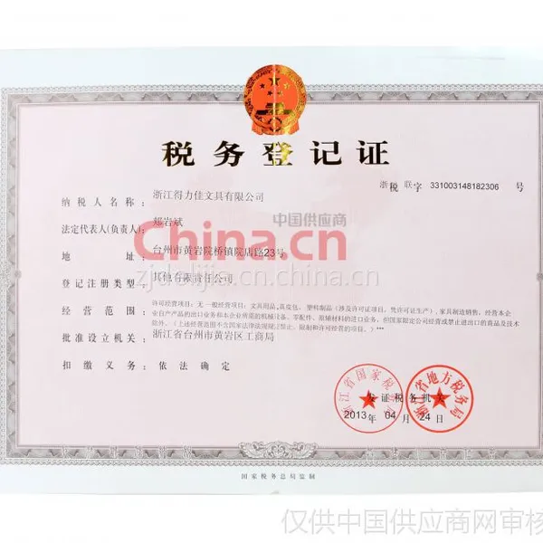 税务登记证