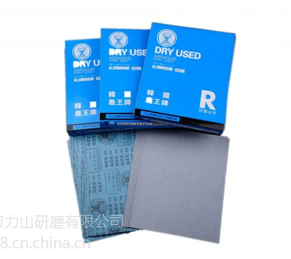 批发家具砂纸 鹿王AA干磨砂纸 红木砂纸 底漆砂纸 砂纸厂家【力山研磨】