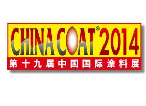 2014第19届中国国际涂料展览会