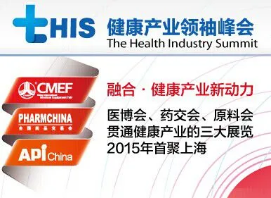 首届健康产业领袖峰会（The Health Industry Summit, tHIS）